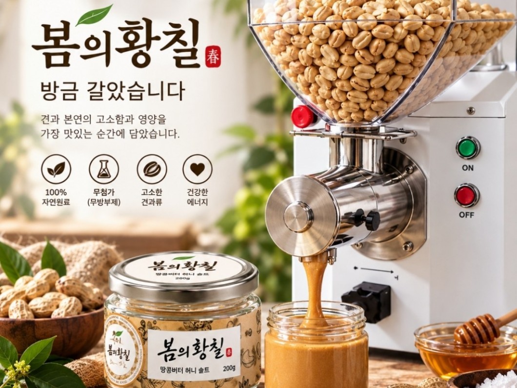 황칠의빛 버터 직석 머신기