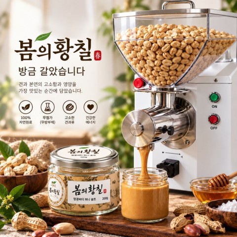 황칠의빛 버터 직석 머신기