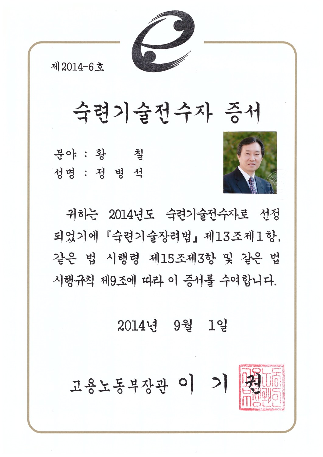 2014년도 숙련기술전수자 증서