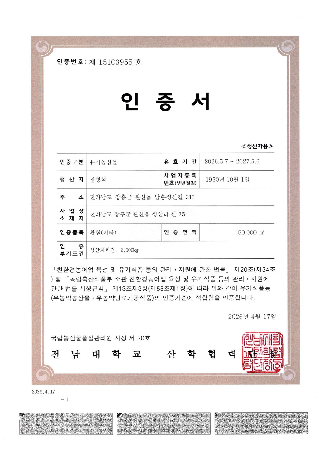 유기농산물 인증서
