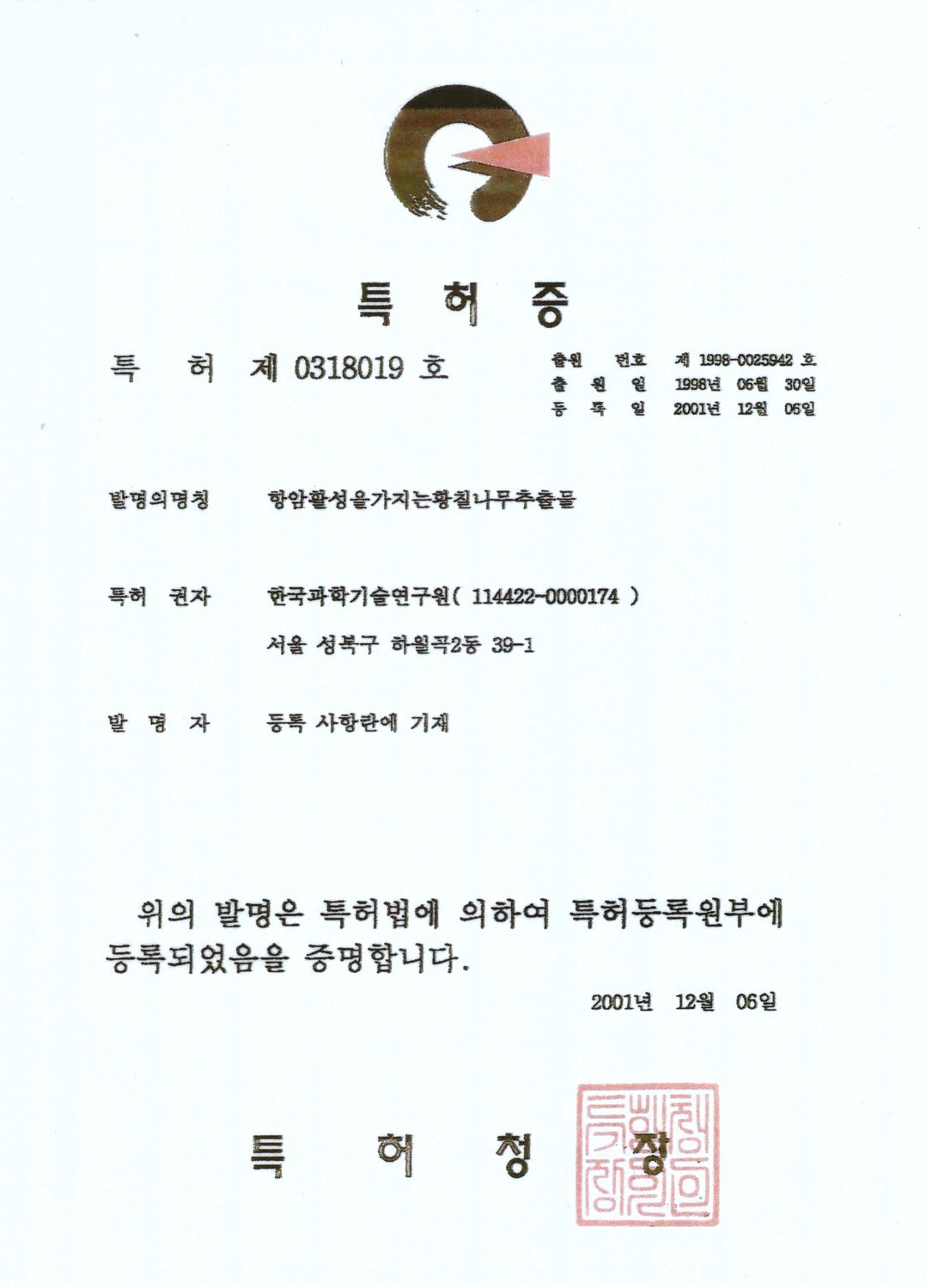 항암활성을 가지는 황칠나무 추출물