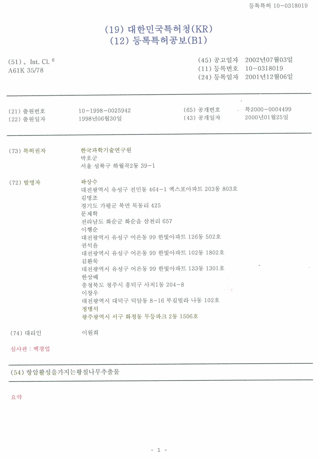 항암활성을 가지는 황칠나무 추출물