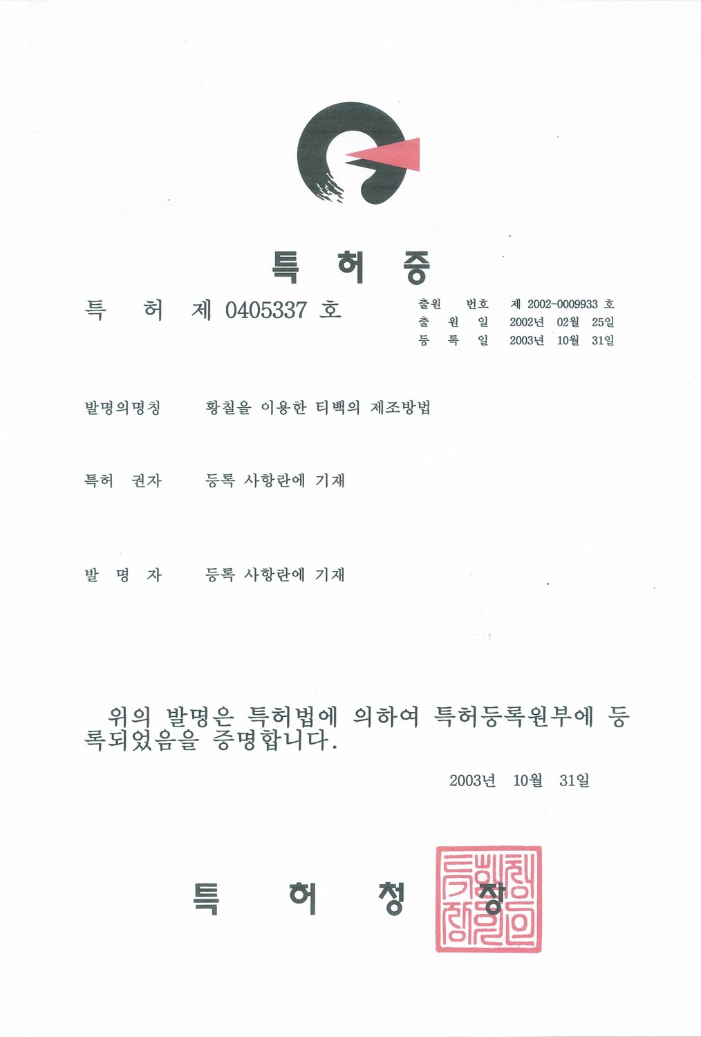 황칠을 이용한 티백의 제조방법