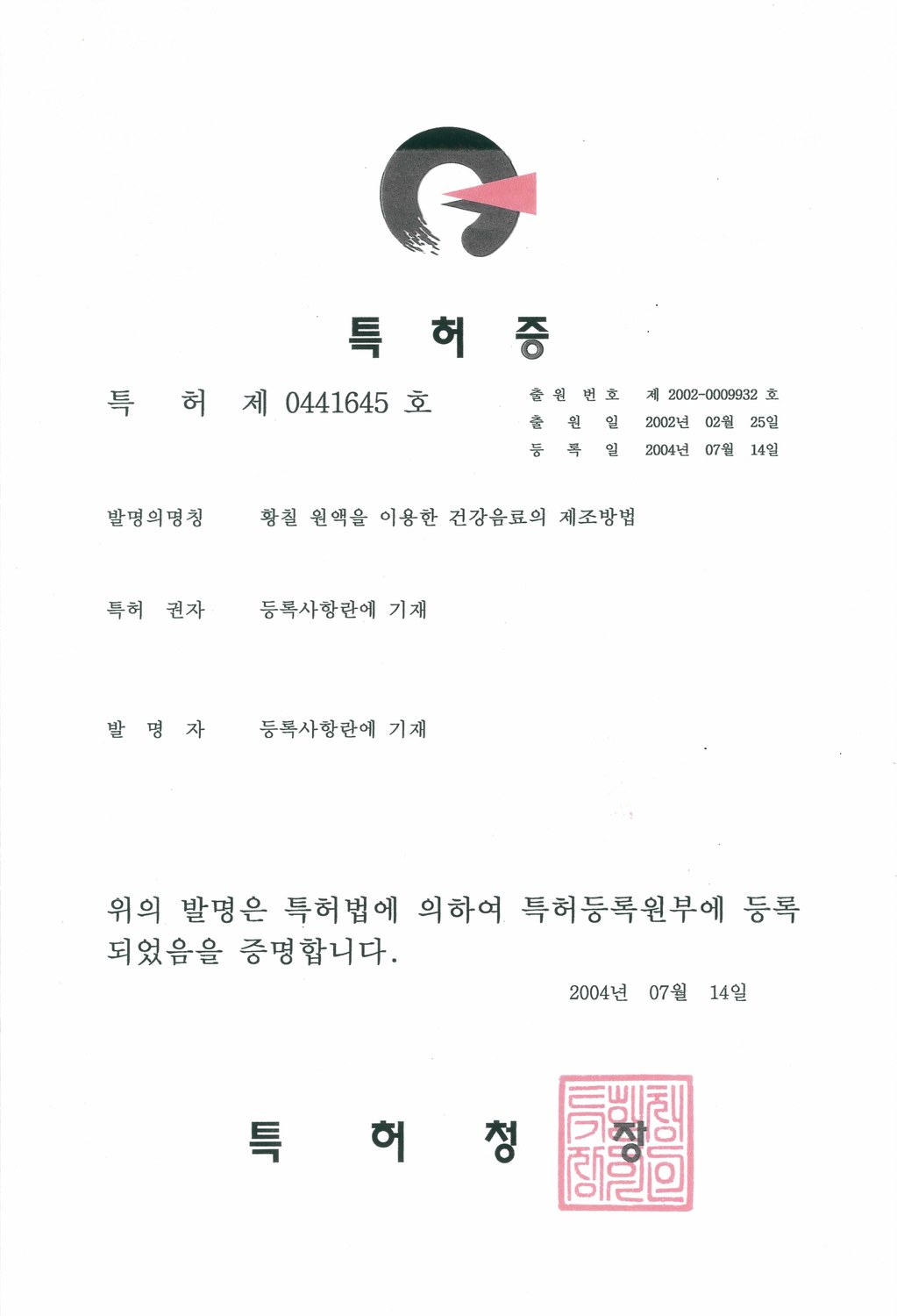 황칠 원액을 이용한 건강음료의 제조방법