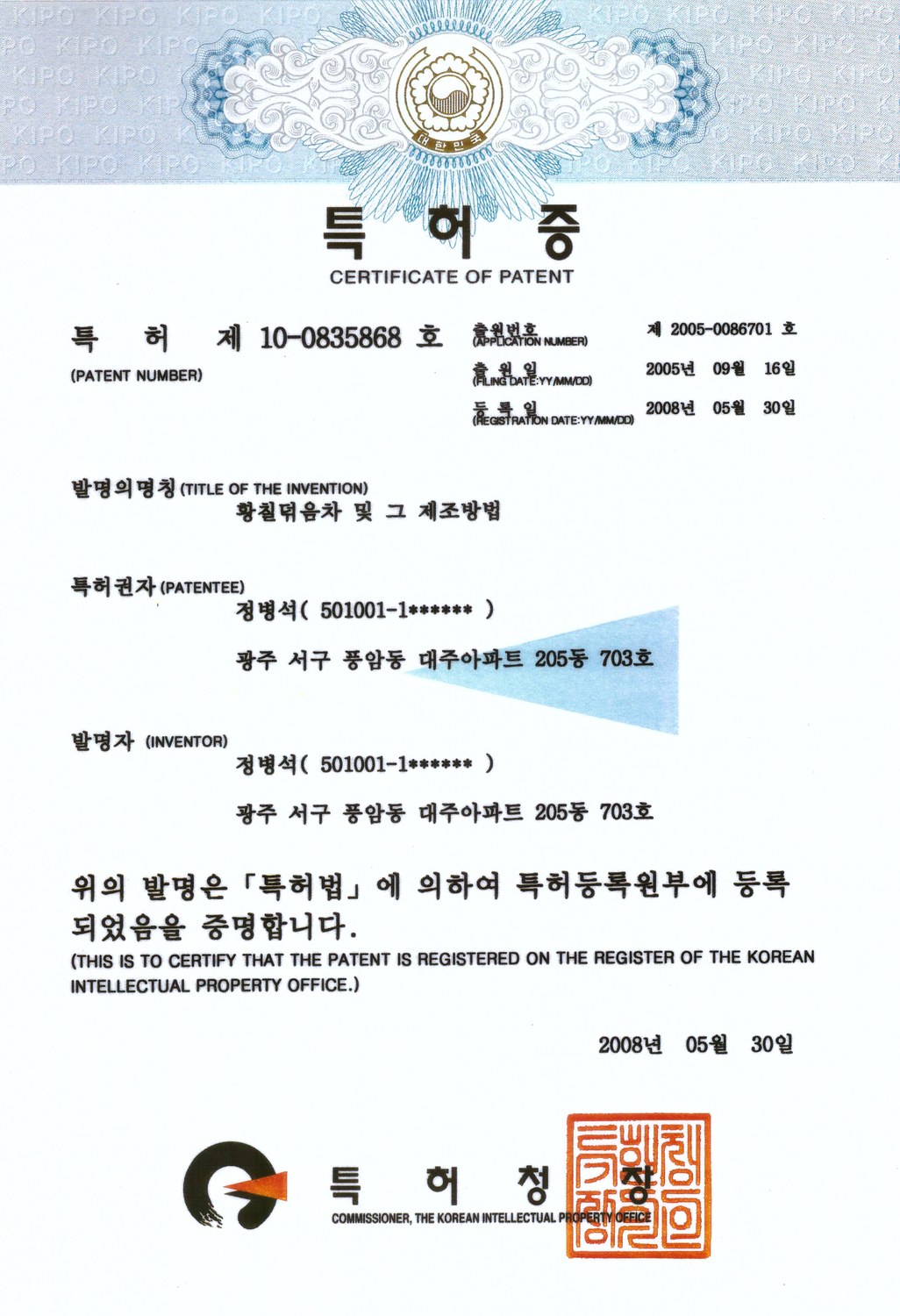 황칠볶음차 및 그 제조방법