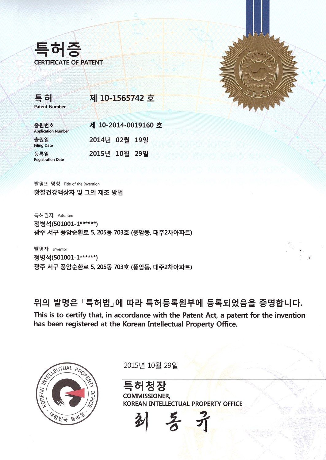 황칠건강액상차 및 그의 제조 방법