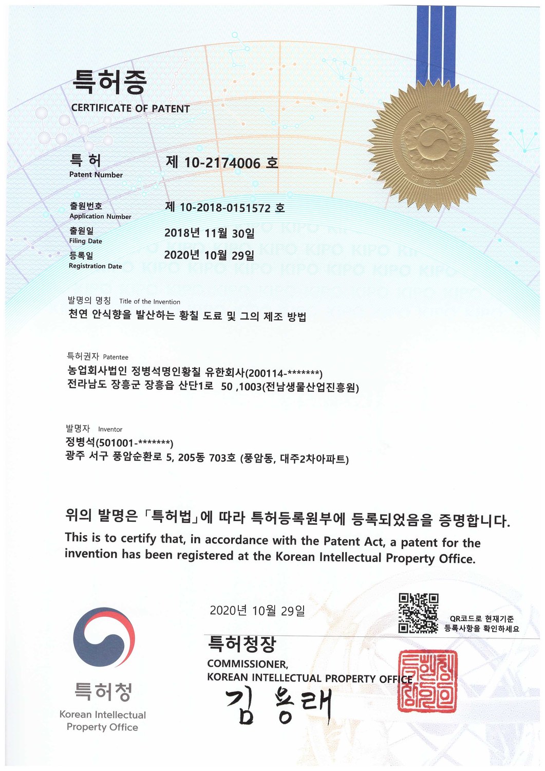 천연 안식향을 발산하는 황칠 도료 및 그의 제조 방법