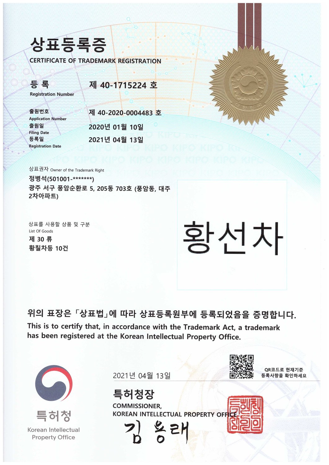 황선차