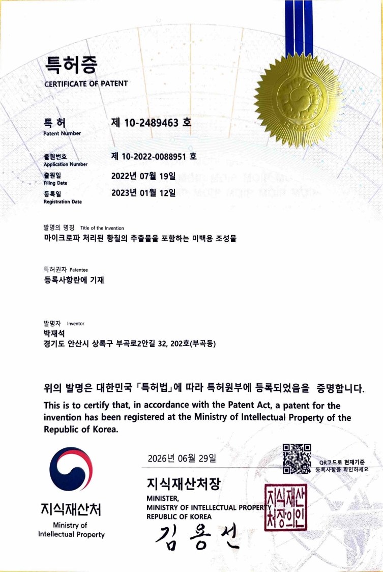 마이크로파 처리된 황칠의 추출물을 포함하는 미백용 조성물